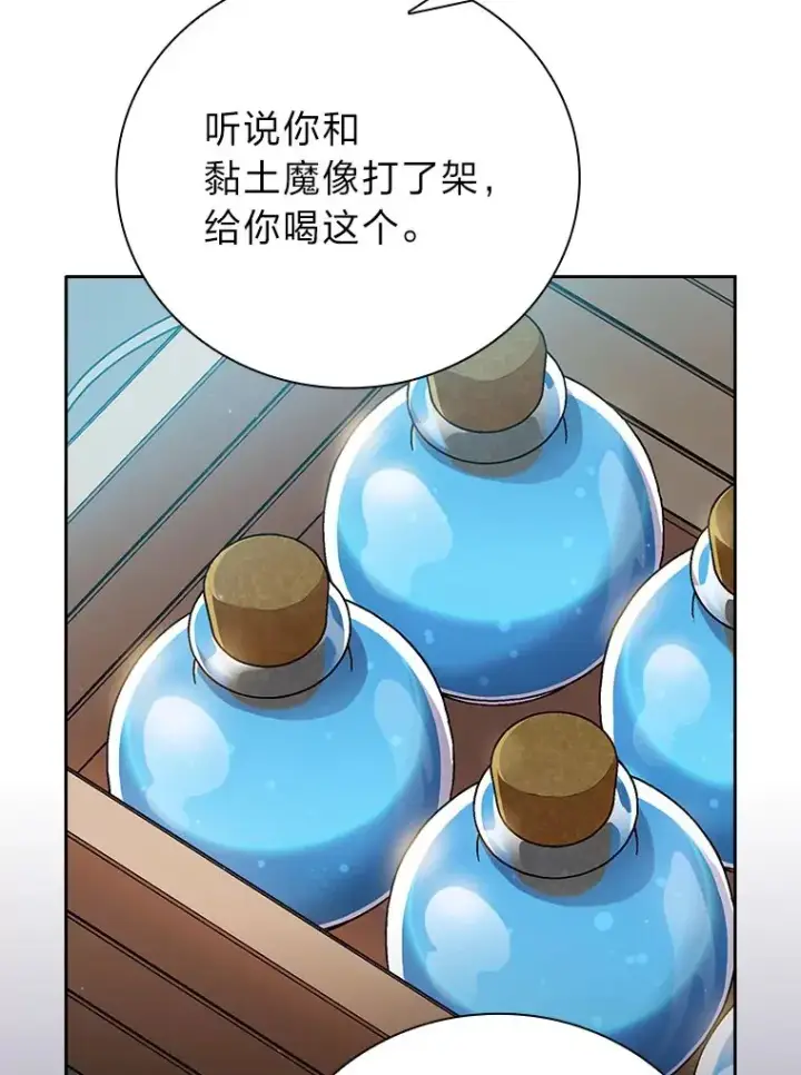 《厌学魔法师想毕业》66.互帮互助图131