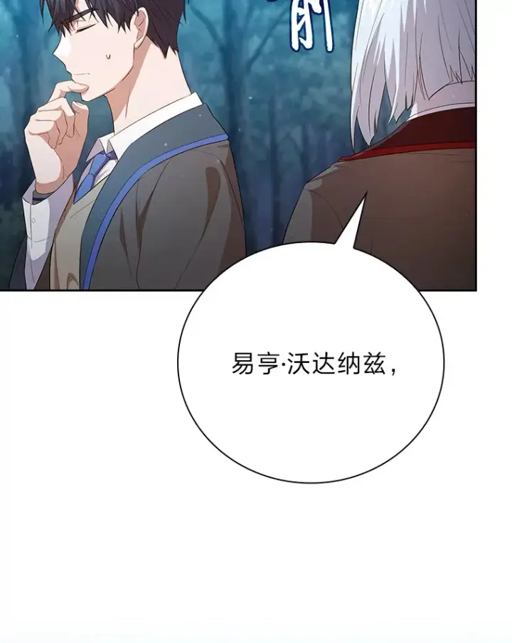 《厌学魔法师想毕业》66.互帮互助图137