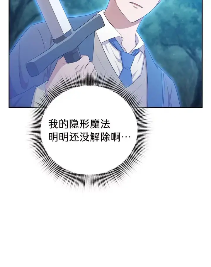 《厌学魔法师想毕业》66.互帮互助图26