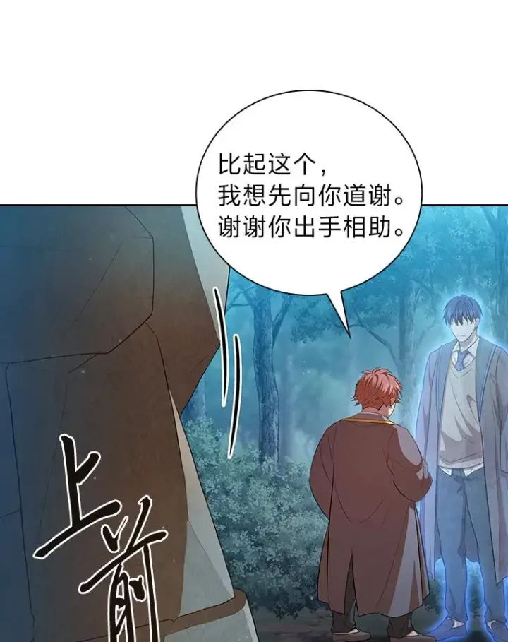《厌学魔法师想毕业》66.互帮互助图29