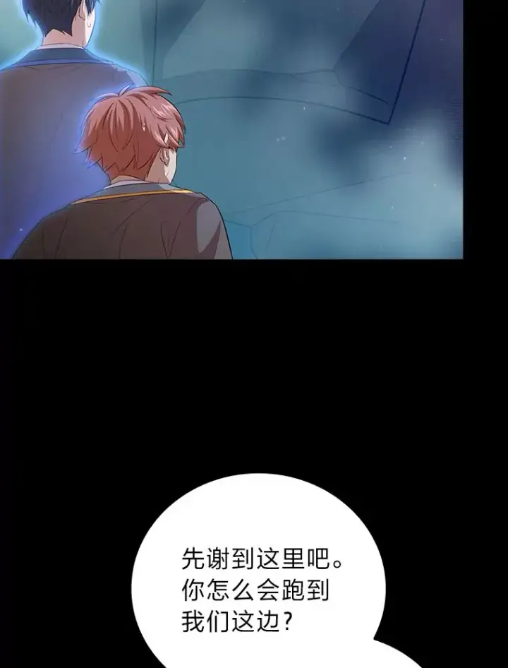 《厌学魔法师想毕业》66.互帮互助图37