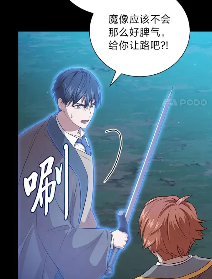 《厌学魔法师想毕业》66.互帮互助图38