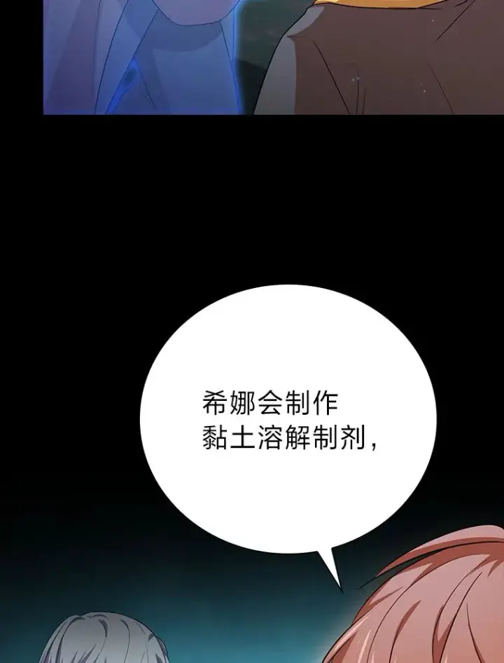 《厌学魔法师想毕业》66.互帮互助图39