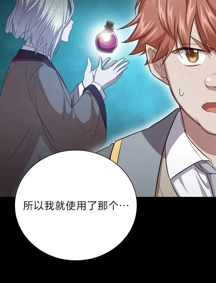 《厌学魔法师想毕业》66.互帮互助图40
