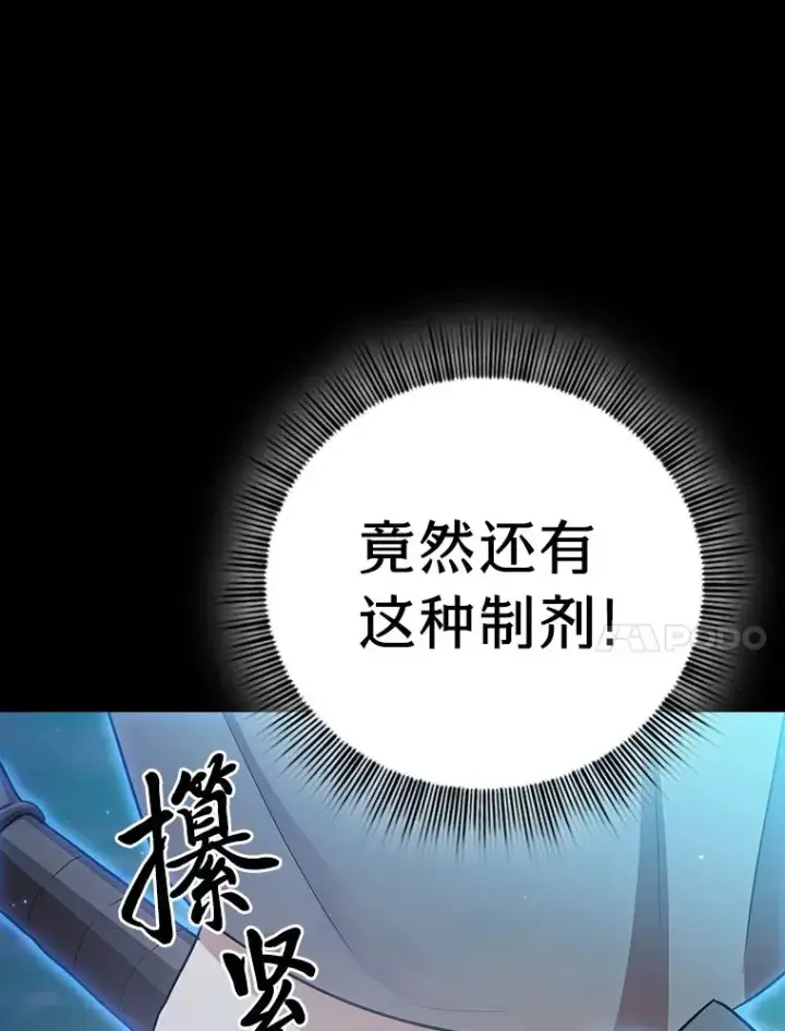 《厌学魔法师想毕业》66.互帮互助图41