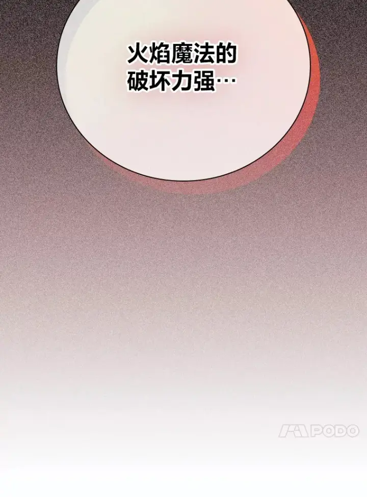 《厌学魔法师想毕业》66.互帮互助图60