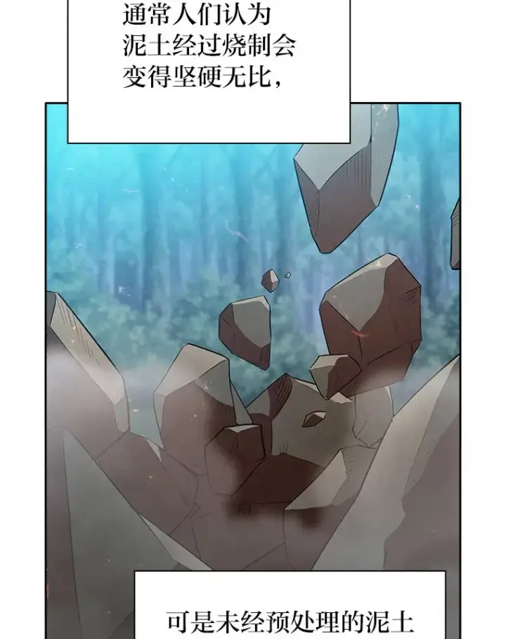 《厌学魔法师想毕业》66.互帮互助图88