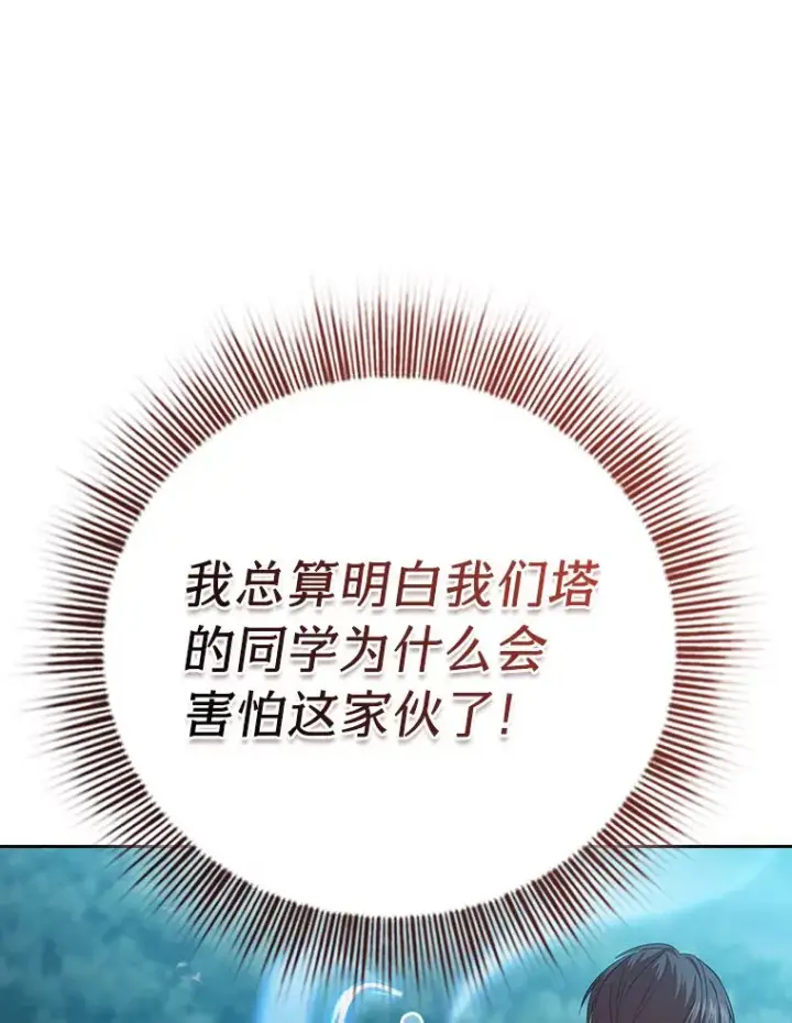 《厌学魔法师想毕业》66.互帮互助图91