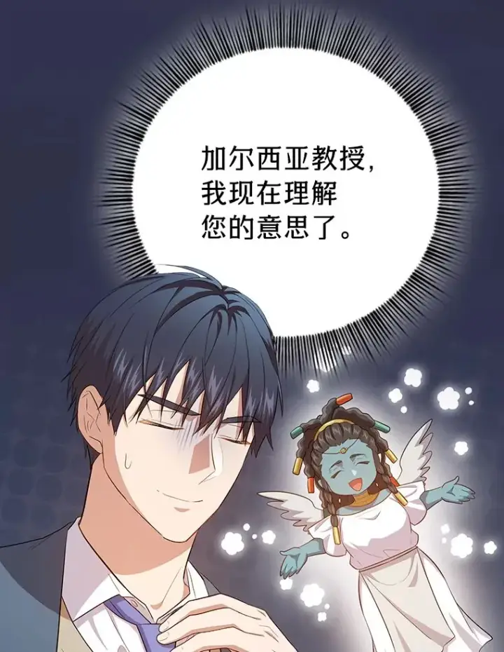 《厌学魔法师想毕业》66.互帮互助图96
