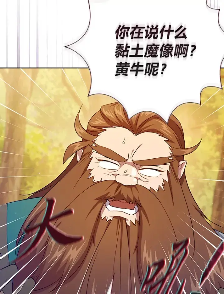 《厌学魔法师想毕业》67.信任一旦坍塌…图100