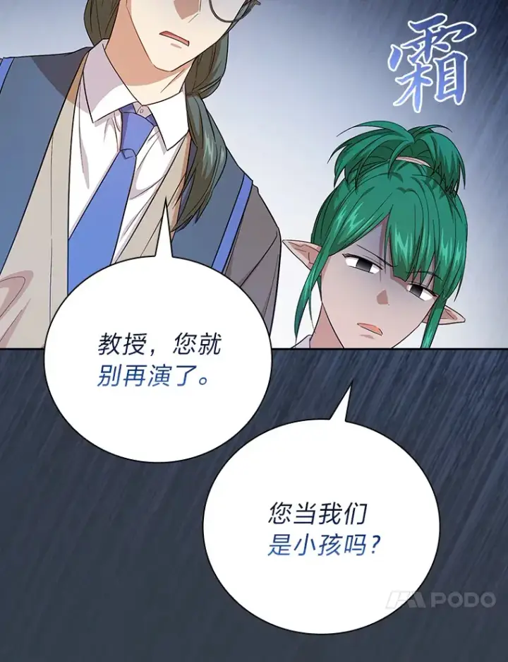 《厌学魔法师想毕业》67.信任一旦坍塌…图104