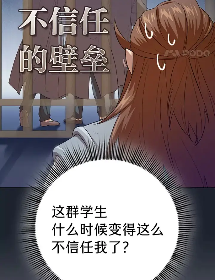 《厌学魔法师想毕业》67.信任一旦坍塌…图108