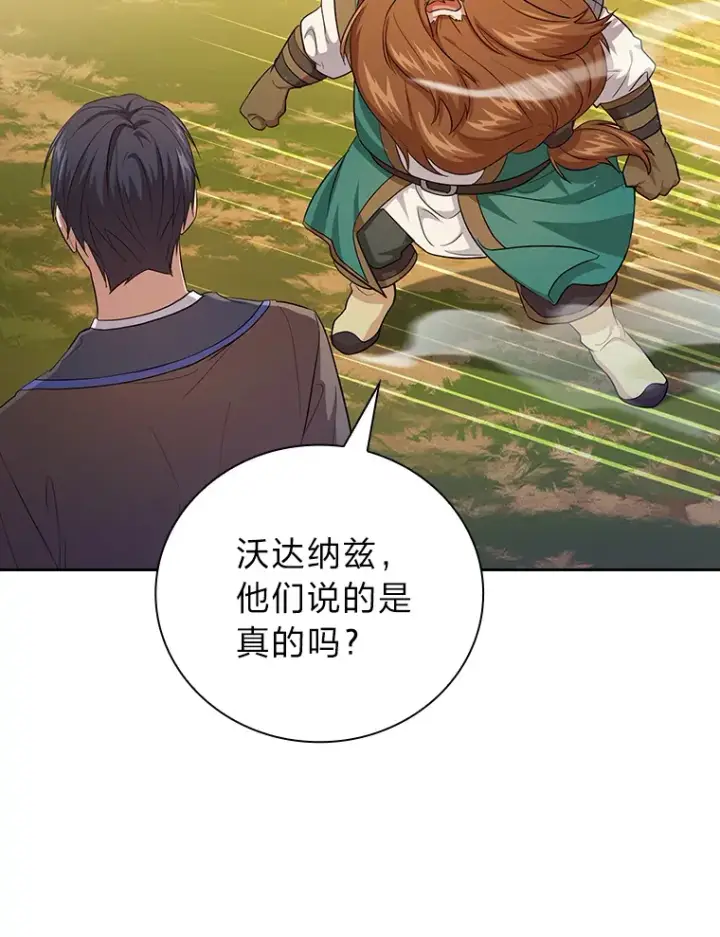 《厌学魔法师想毕业》67.信任一旦坍塌…图110