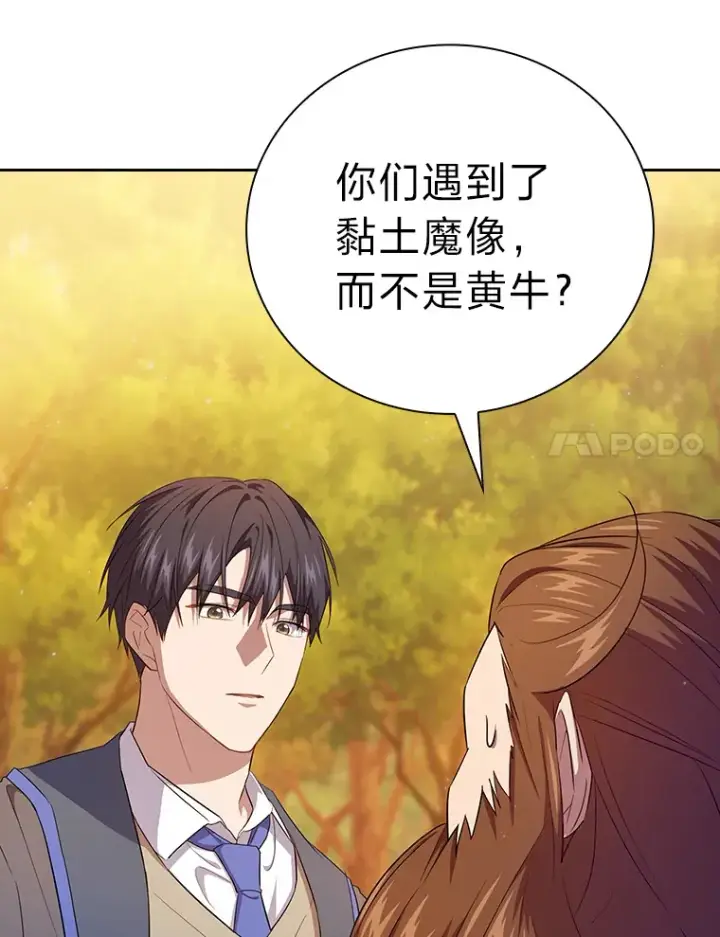 《厌学魔法师想毕业》67.信任一旦坍塌…图111