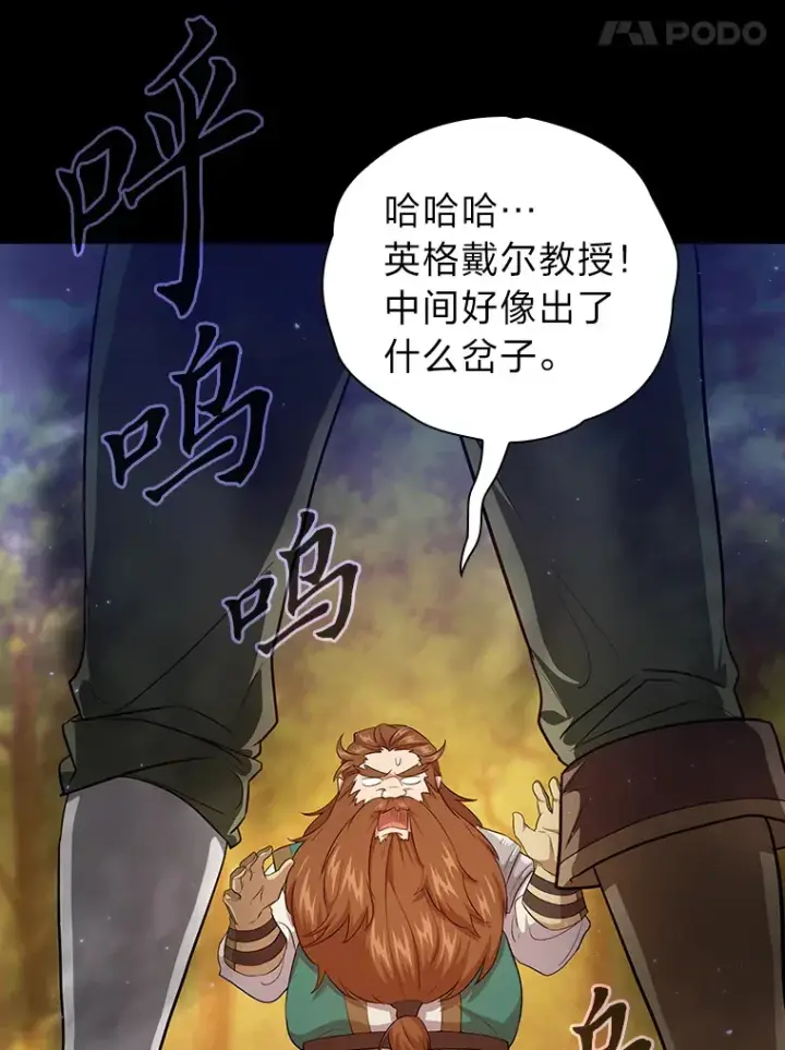 《厌学魔法师想毕业》67.信任一旦坍塌…图118