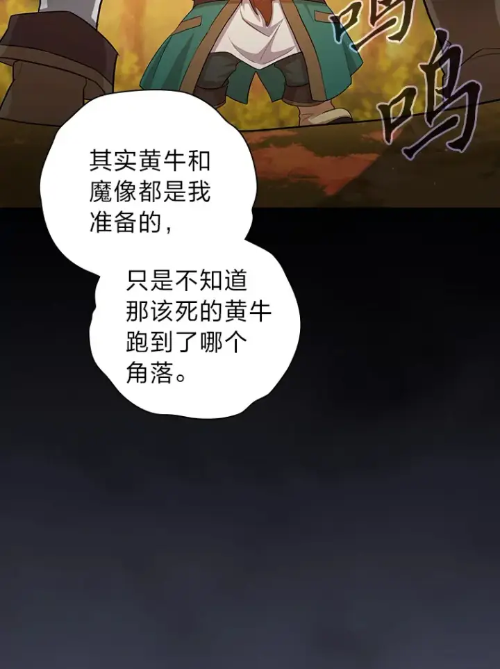 《厌学魔法师想毕业》67.信任一旦坍塌…图119