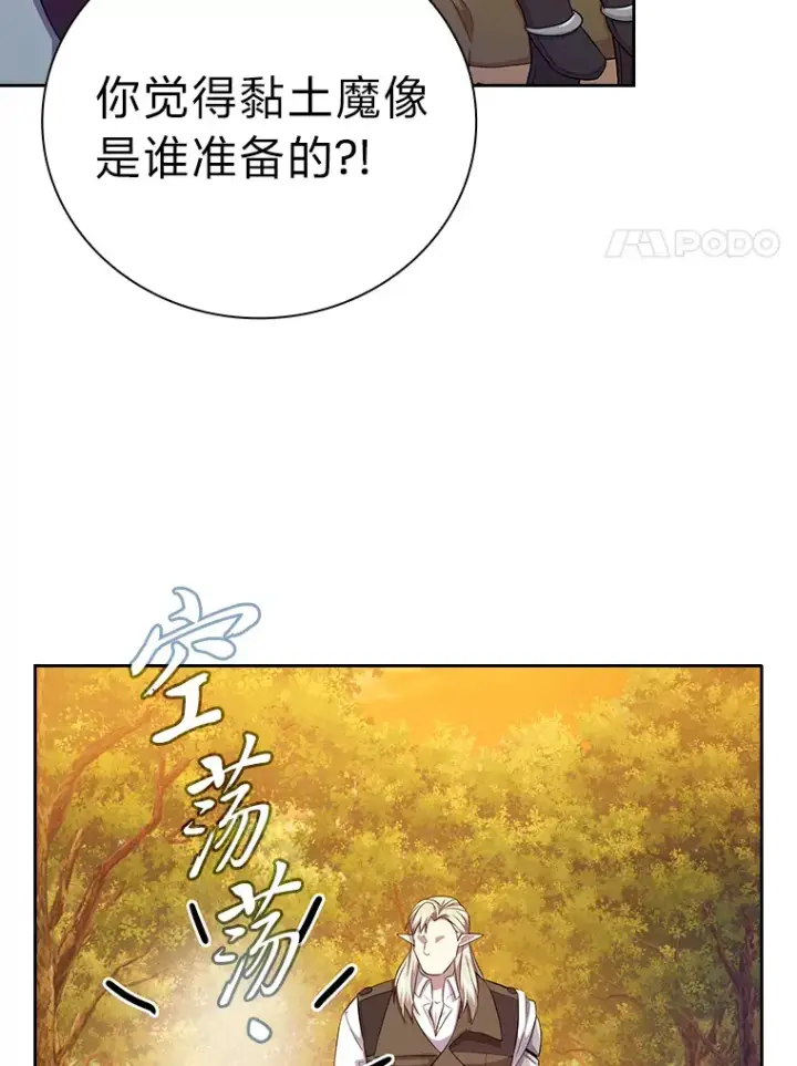 《厌学魔法师想毕业》67.信任一旦坍塌…图121