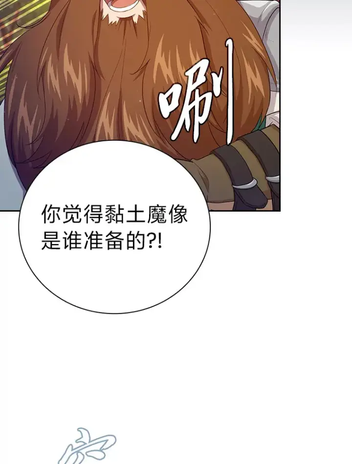 《厌学魔法师想毕业》67.信任一旦坍塌…图131