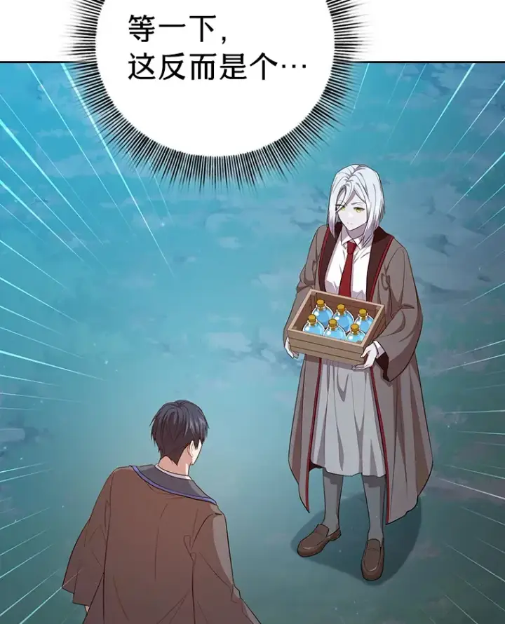 《厌学魔法师想毕业》67.信任一旦坍塌…图14