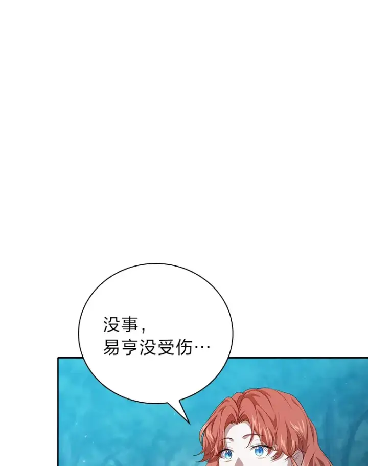 《厌学魔法师想毕业》67.信任一旦坍塌…图16