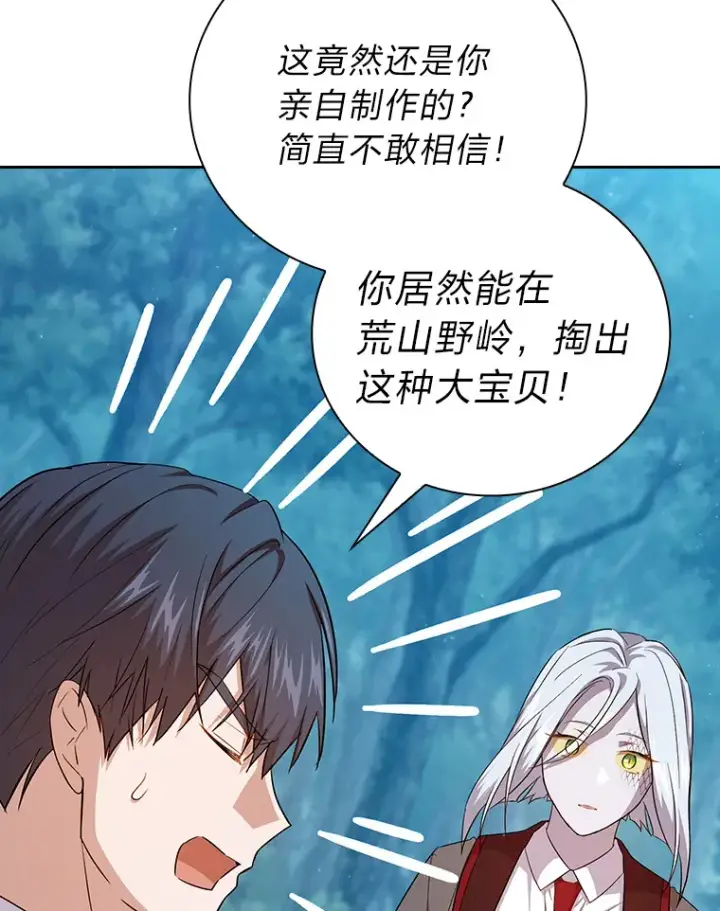 《厌学魔法师想毕业》67.信任一旦坍塌…图26