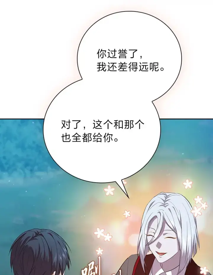 《厌学魔法师想毕业》67.信任一旦坍塌…图31