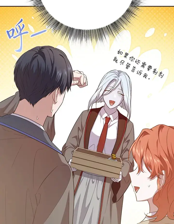 《厌学魔法师想毕业》67.信任一旦坍塌…图33