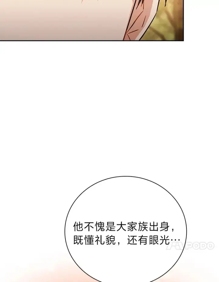 《厌学魔法师想毕业》67.信任一旦坍塌…图38