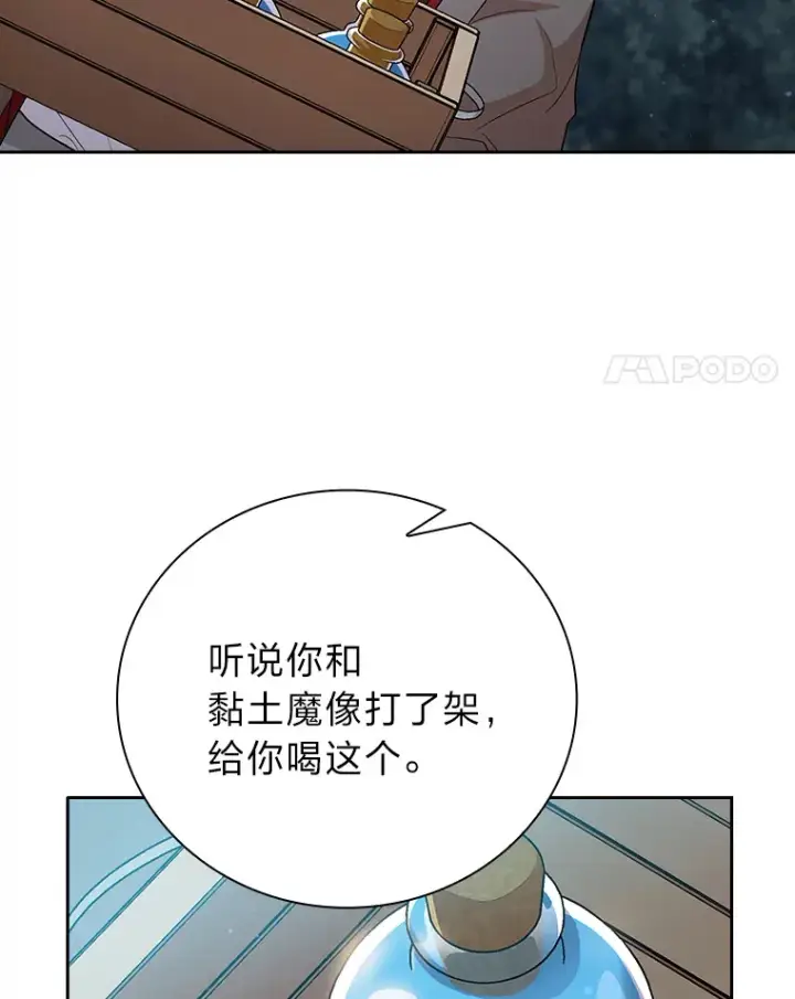 《厌学魔法师想毕业》67.信任一旦坍塌…图4