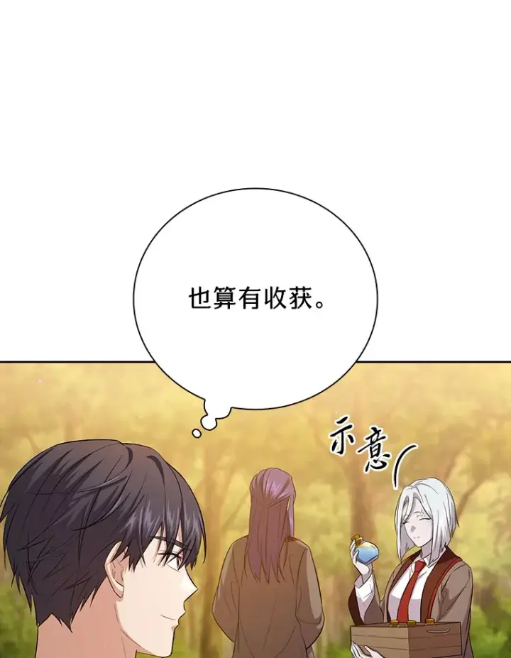 《厌学魔法师想毕业》67.信任一旦坍塌…图40