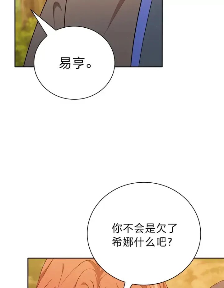 《厌学魔法师想毕业》67.信任一旦坍塌…图44