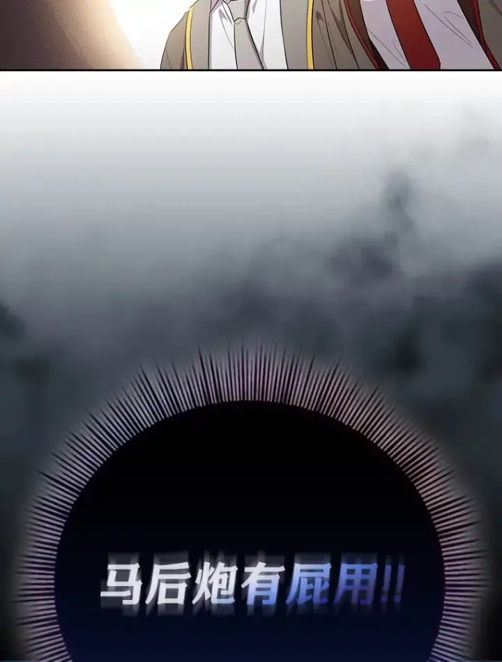 《厌学魔法师想毕业》67.信任一旦坍塌…图56