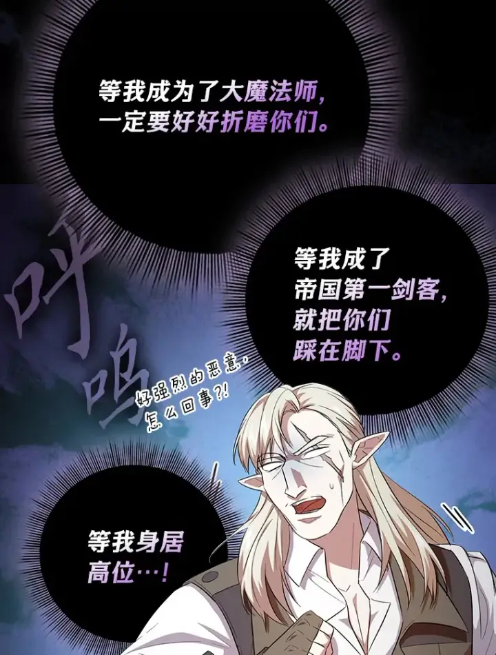 《厌学魔法师想毕业》67.信任一旦坍塌…图59
