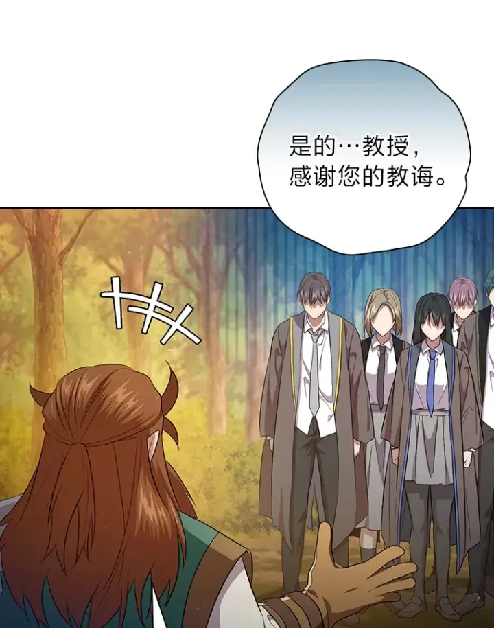 《厌学魔法师想毕业》67.信任一旦坍塌…图63