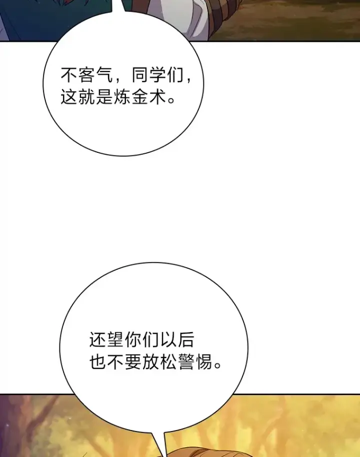 《厌学魔法师想毕业》67.信任一旦坍塌…图64