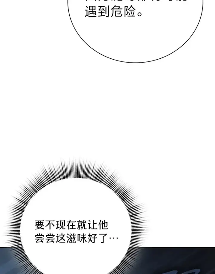 《厌学魔法师想毕业》67.信任一旦坍塌…图66