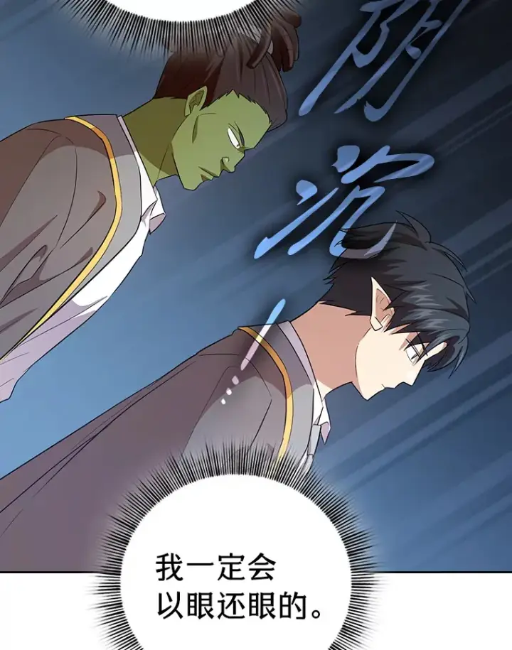 《厌学魔法师想毕业》67.信任一旦坍塌…图67