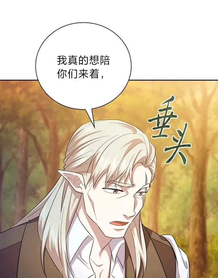 《厌学魔法师想毕业》67.信任一旦坍塌…图70