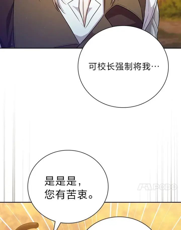 《厌学魔法师想毕业》67.信任一旦坍塌…图71