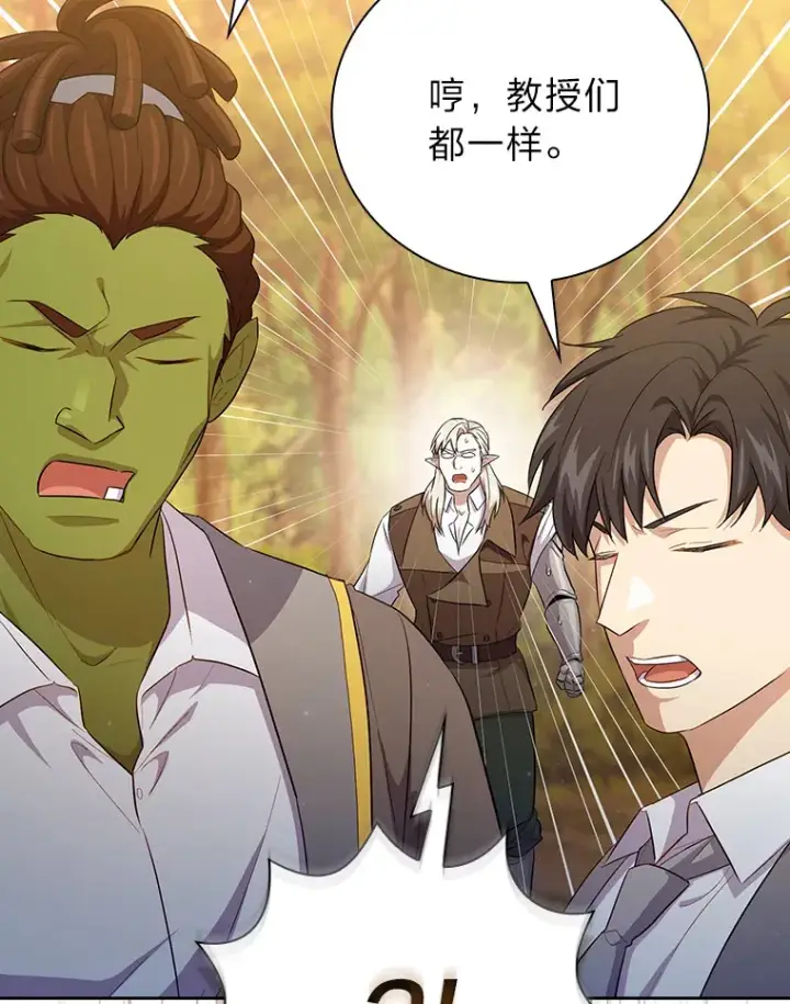 《厌学魔法师想毕业》67.信任一旦坍塌…图72