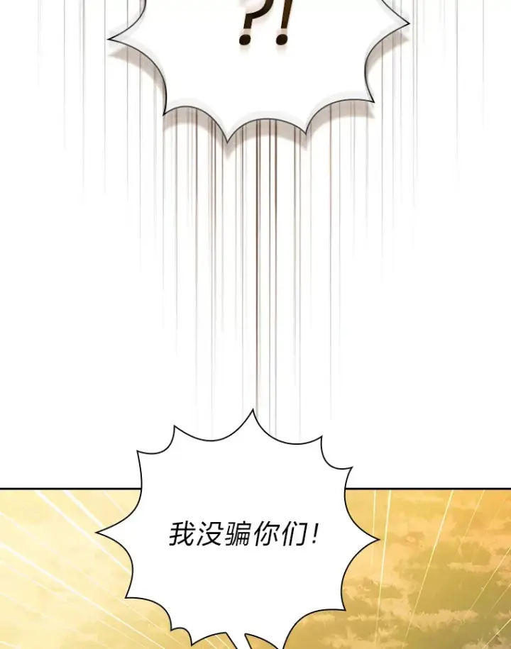 《厌学魔法师想毕业》67.信任一旦坍塌…图73