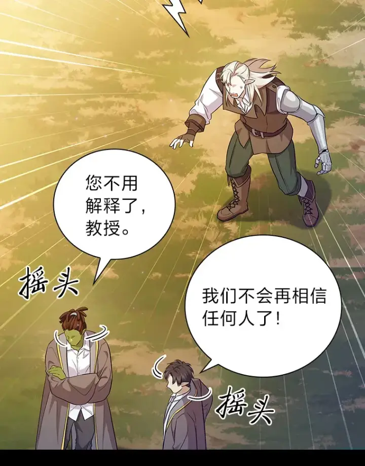 《厌学魔法师想毕业》67.信任一旦坍塌…图74