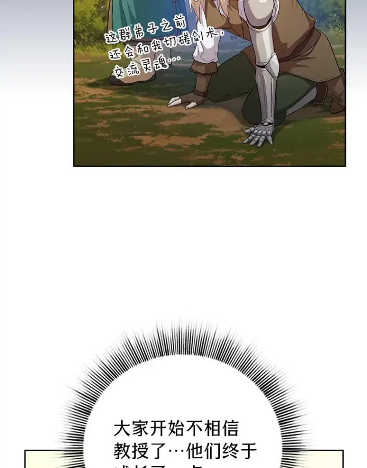 《厌学魔法师想毕业》67.信任一旦坍塌…图77