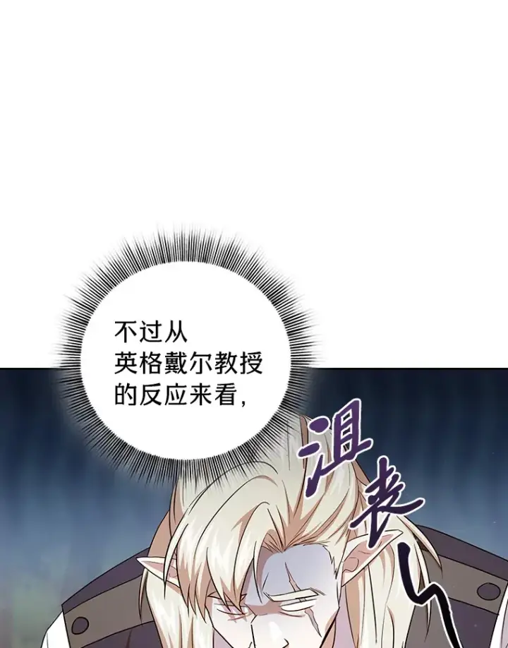 《厌学魔法师想毕业》67.信任一旦坍塌…图79