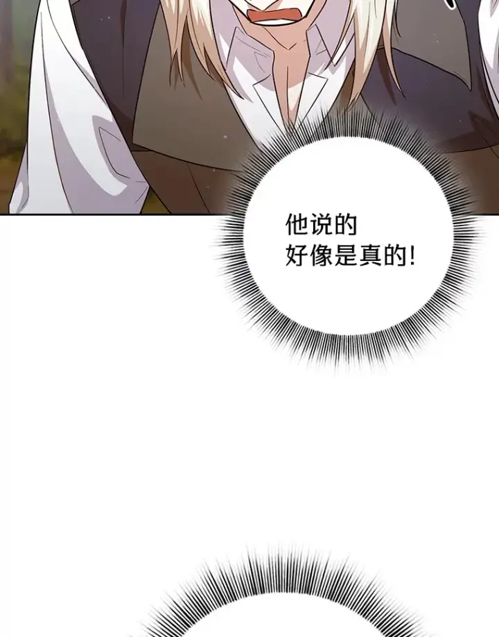 《厌学魔法师想毕业》67.信任一旦坍塌…图80