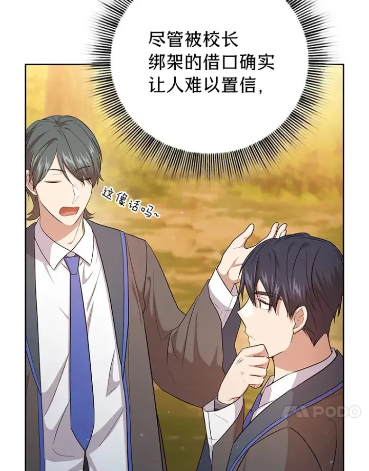 《厌学魔法师想毕业》67.信任一旦坍塌…图81