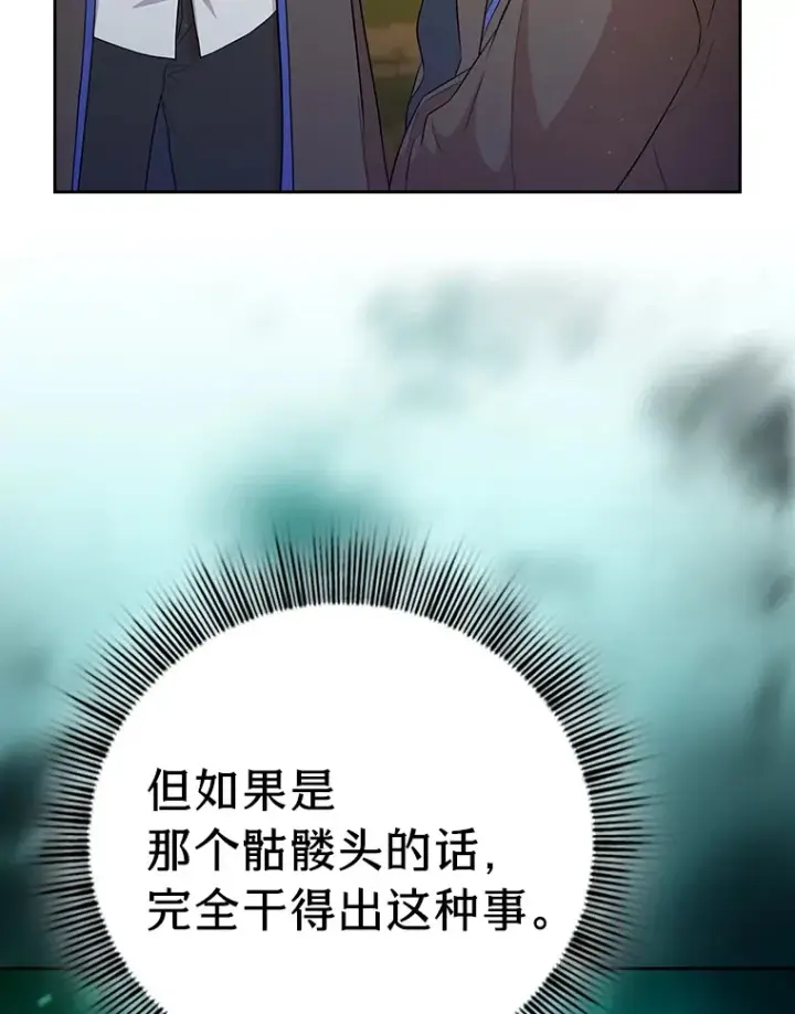 《厌学魔法师想毕业》67.信任一旦坍塌…图82