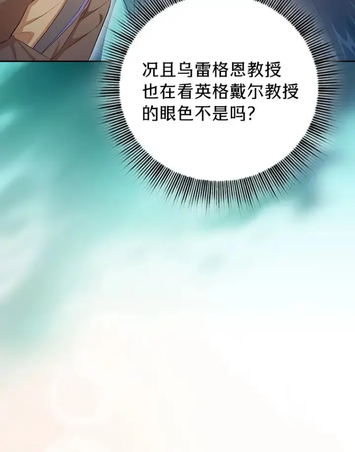 《厌学魔法师想毕业》67.信任一旦坍塌…图84