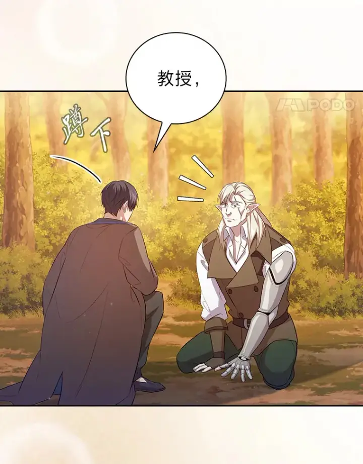 《厌学魔法师想毕业》67.信任一旦坍塌…图85