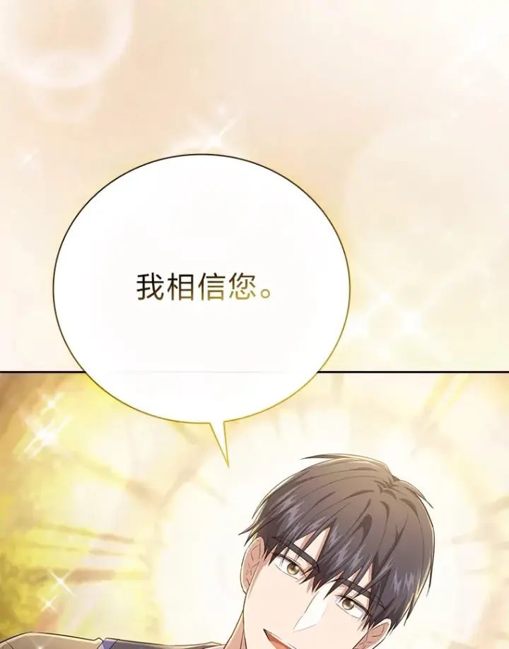 《厌学魔法师想毕业》67.信任一旦坍塌…图86